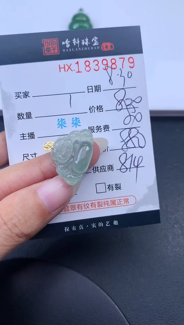 未镶嵌挂件翡翠哈轩 挂件1