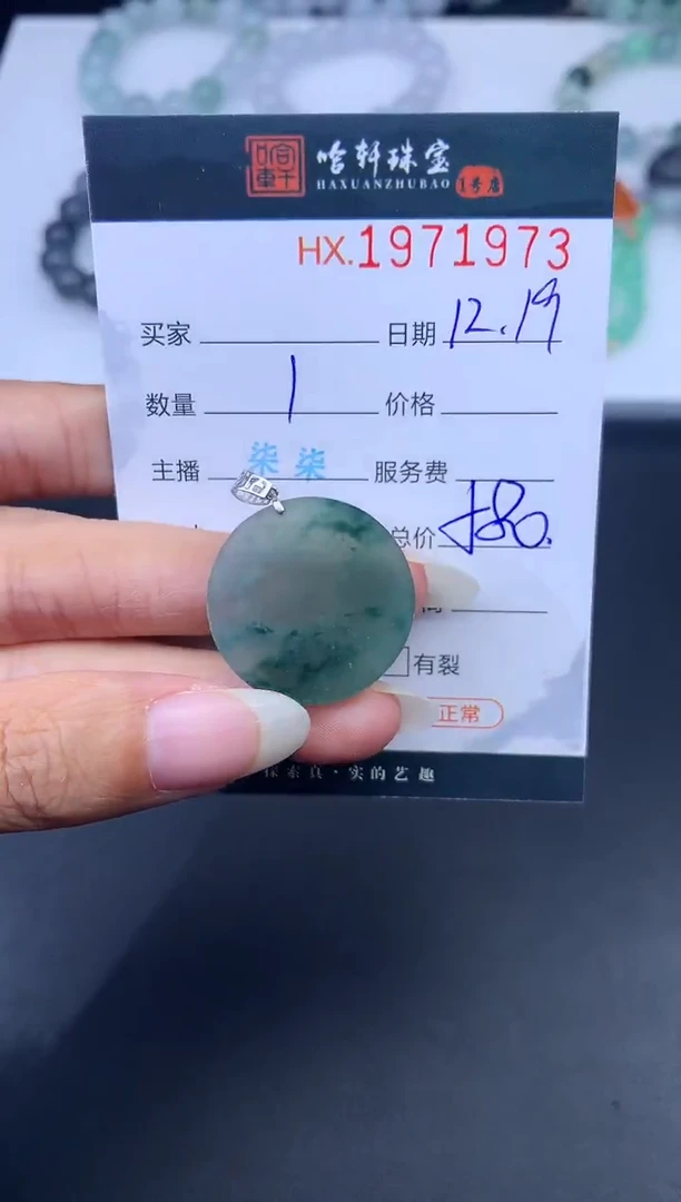 未镶嵌挂件翡翠哈轩 挂件1