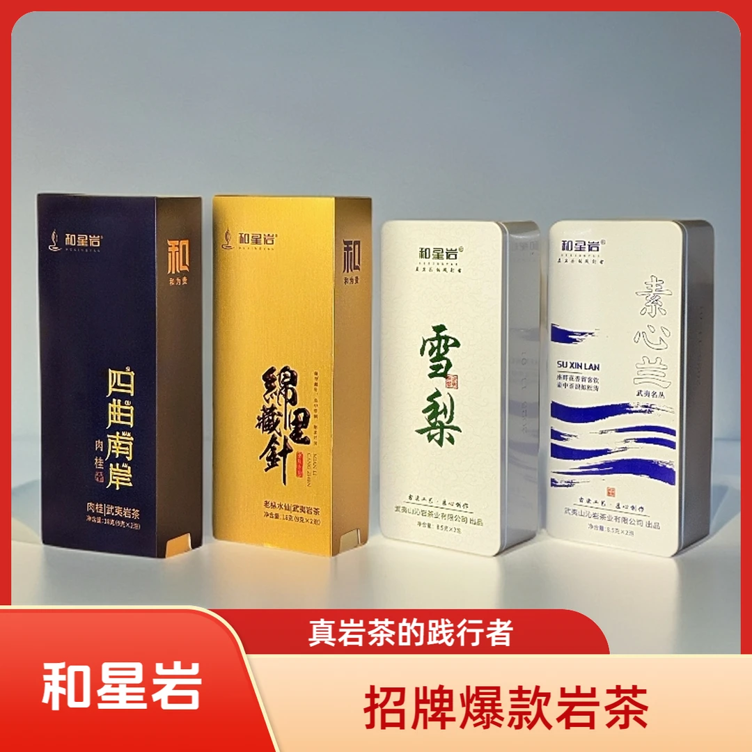 和星岩【招牌爆款产品合集】正岩肉桂老枞名枞大红袍品鉴装武夷岩茶