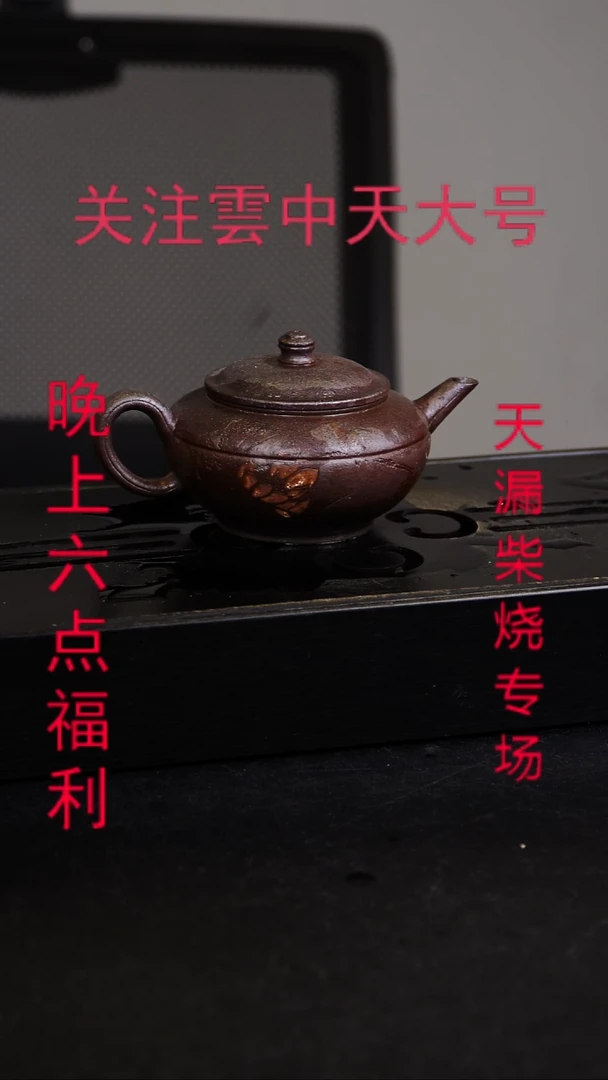 茶壶紫砂臻**壶宜兴紫砂柴烧壶