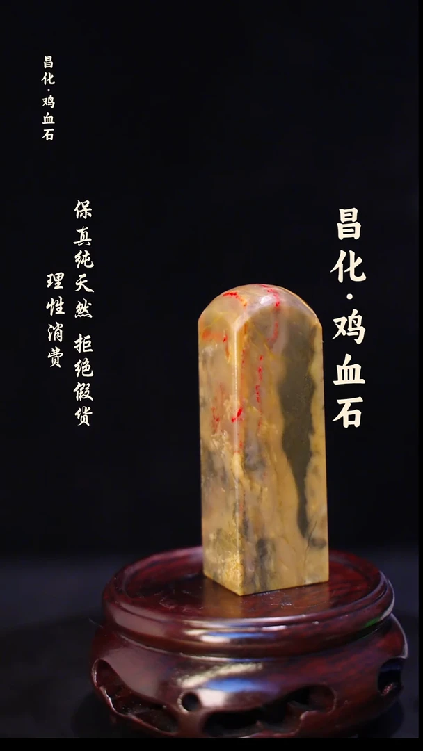 昌化石印石 正宗昌化鸡血石印章石料一方HJ