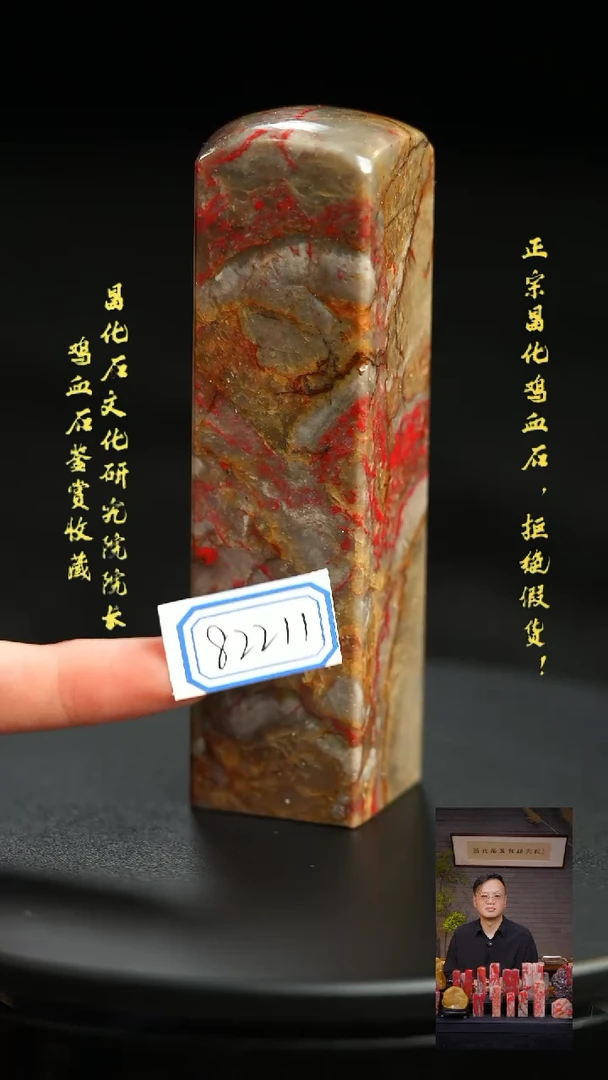 昌化鸡血石汉**声82211