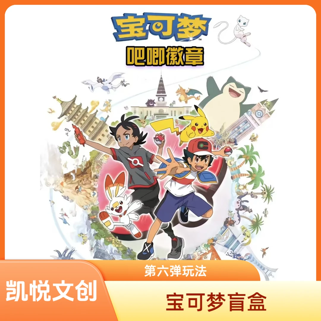 【宝可梦吧唧徽章豪华版】凯悦文创宝可梦六弹吧唧徽章潮玩盲盒代拆