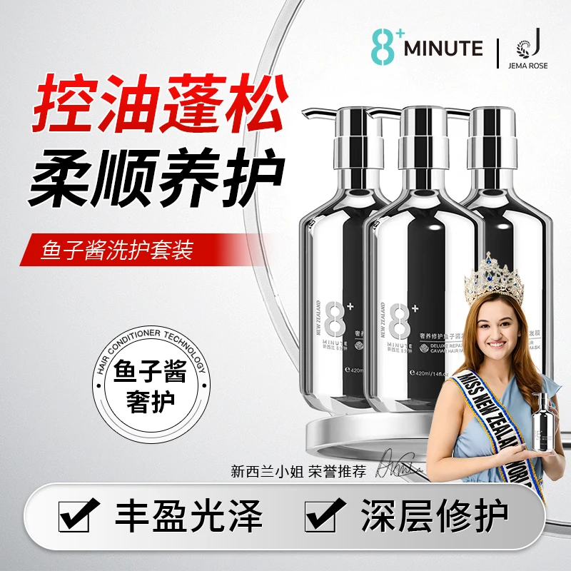 【正版新西兰8分钟】Jema Rose鱼子酱控油蓬松洗护洗发水洗护套装qc