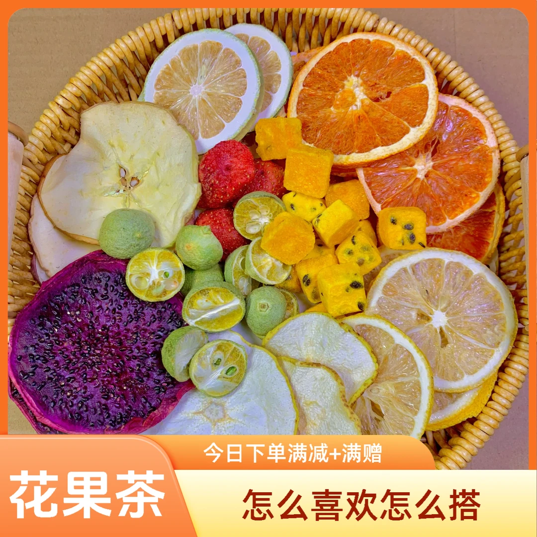 花果茶水果茶含苹果黄芪茉莉花玫瑰花百香果独立包装茶包