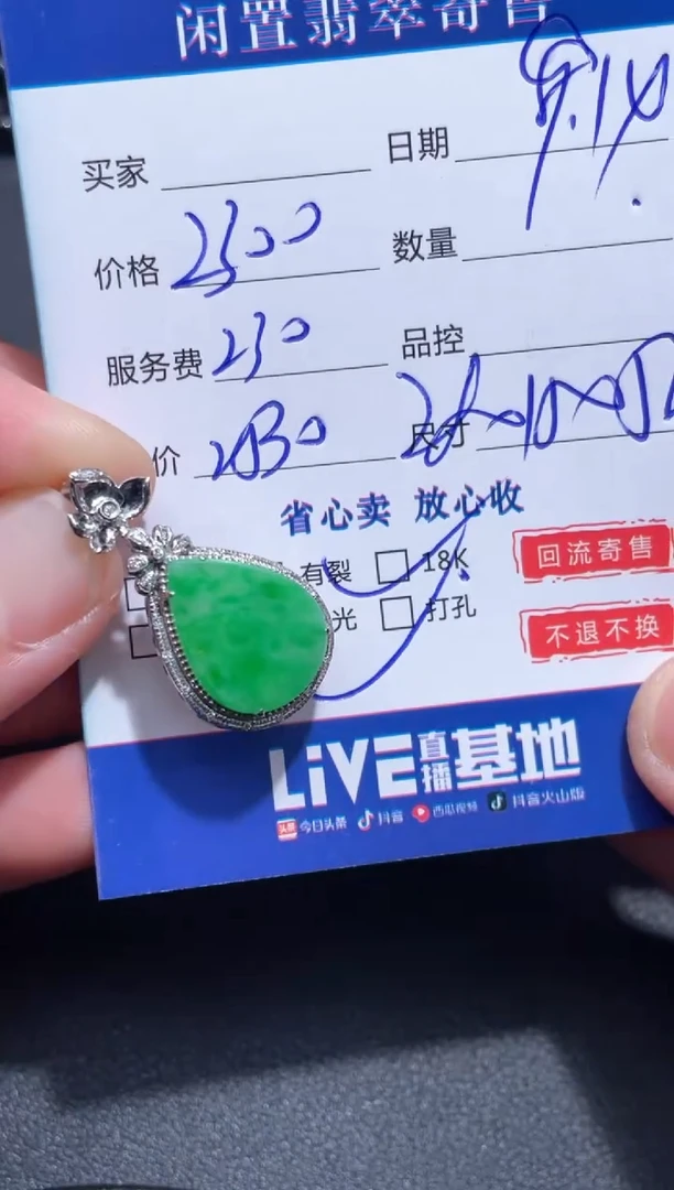 颈饰18K金镶嵌翡翠9.......