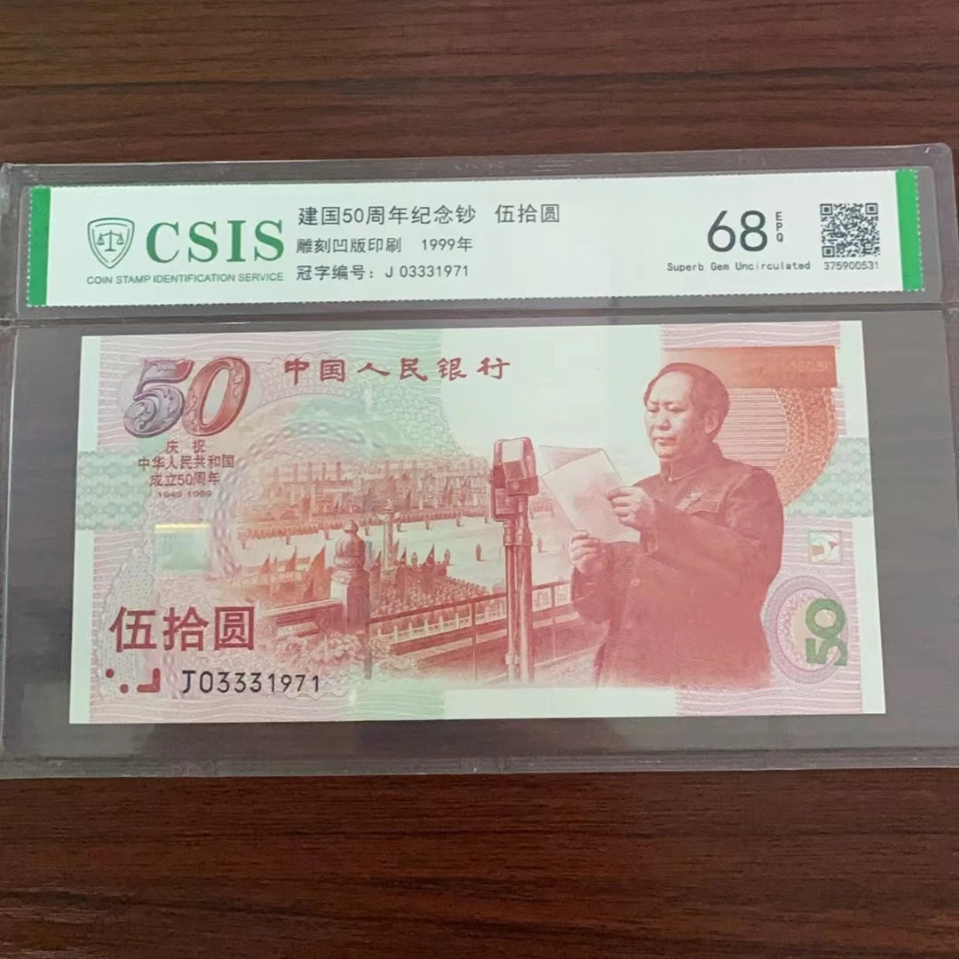 建国50 金山岭（号码随机）