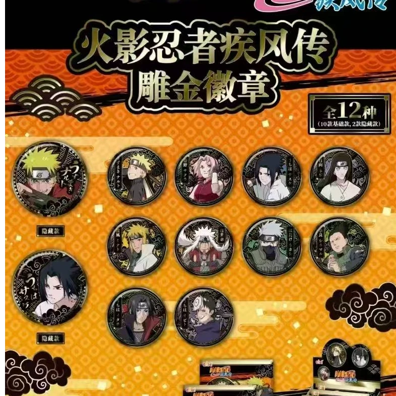 亿奇火影忍者疾风传雕金徽章 收藏吧唧 【默认代拆】