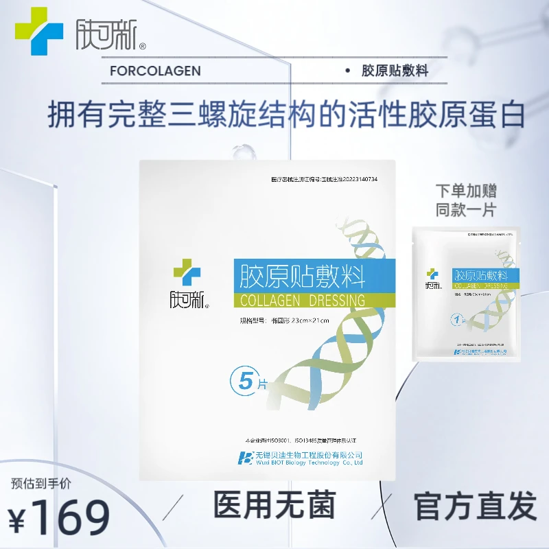 肤可新胶原贴敷料医用无菌贴光子嫩肤水光术后创面修复皮肤屏障zs