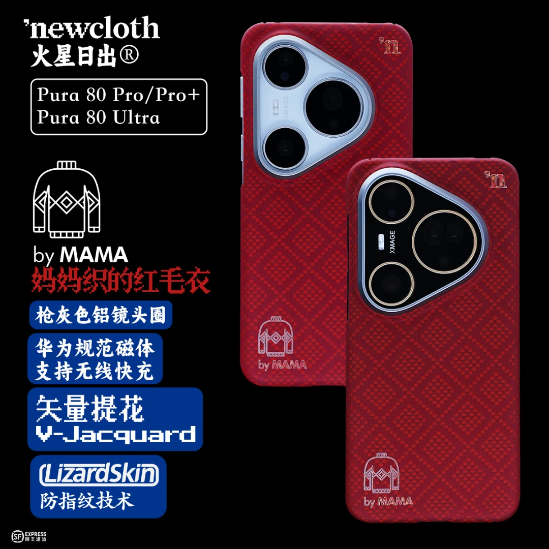 newcloth火星日出火星壳妈妈织的红毛衣适用华为Pura80P/U手机壳
