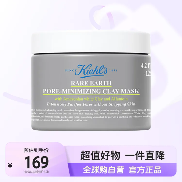【自营】Kiehls科颜氏 亚马逊白泥面膜2代 125ml 净澈毛孔清爽控油