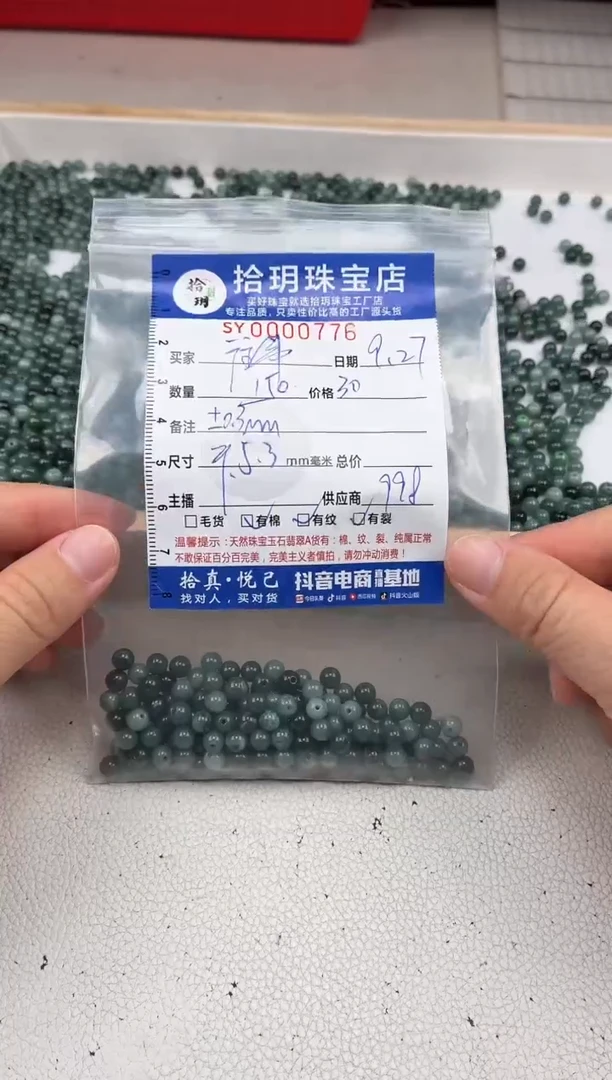 散珠翡翠往*散珠卡5.3mm毫米左右776
