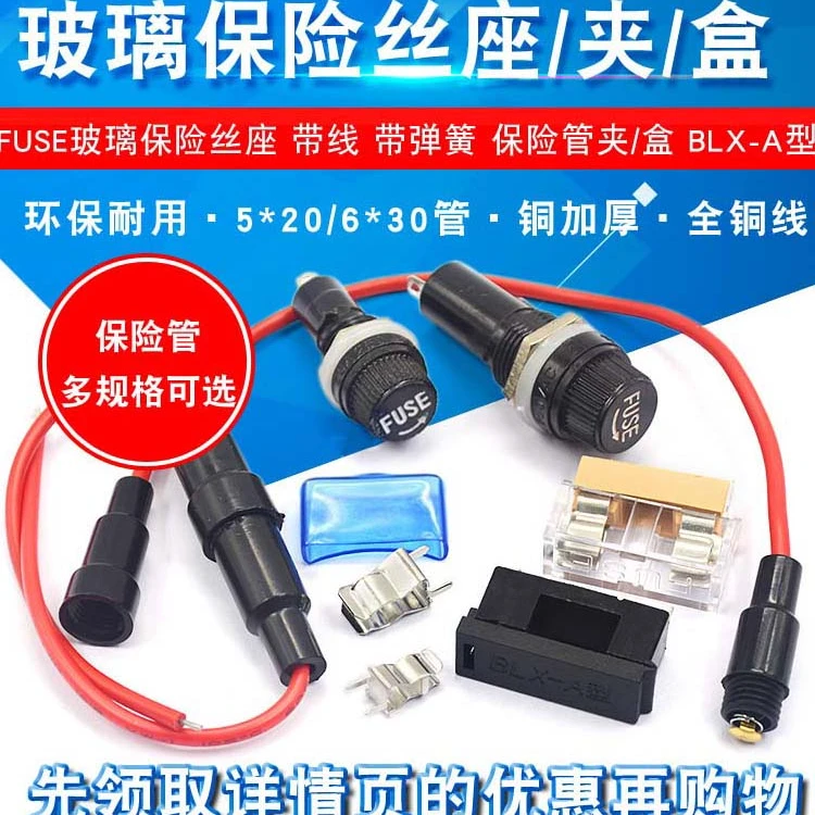 玻璃保险丝管套座5X20熔断器带线底座带弹簧BLXA夹保险管盒子FUSE
