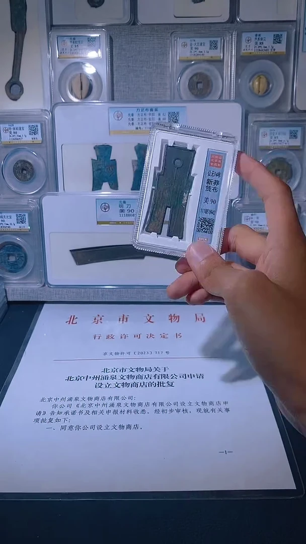 铜琪珍  新莽货布   一枚