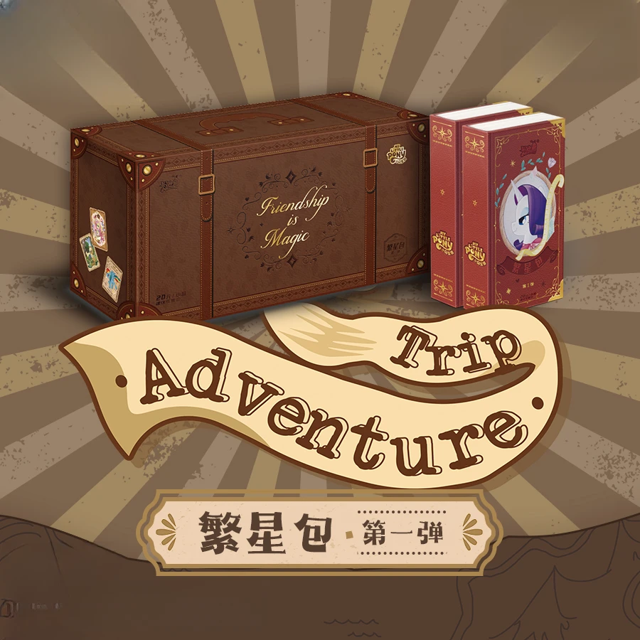 【UR+3/AR+10/狂风5手空保底25包】小马宝莉繁星包·第一弹