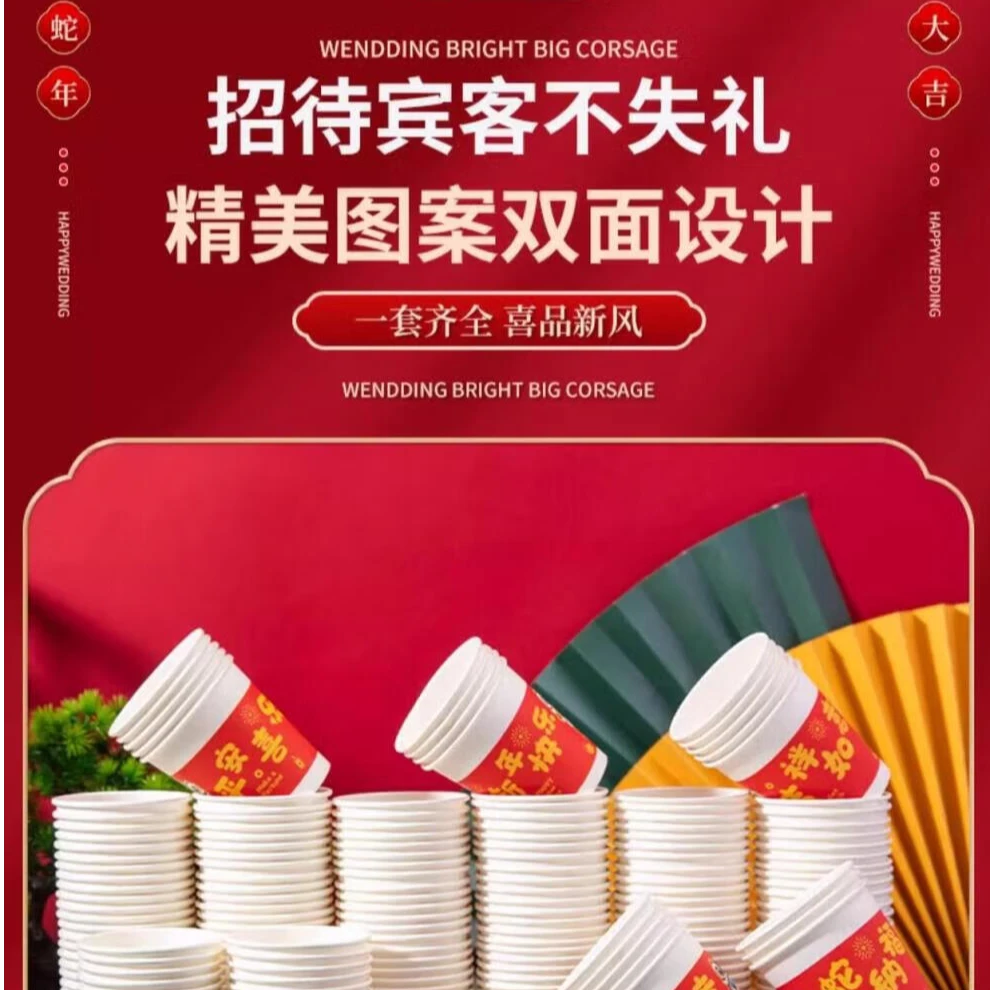 50只蛇年图案新年喜庆一次性水杯家用茶水杯