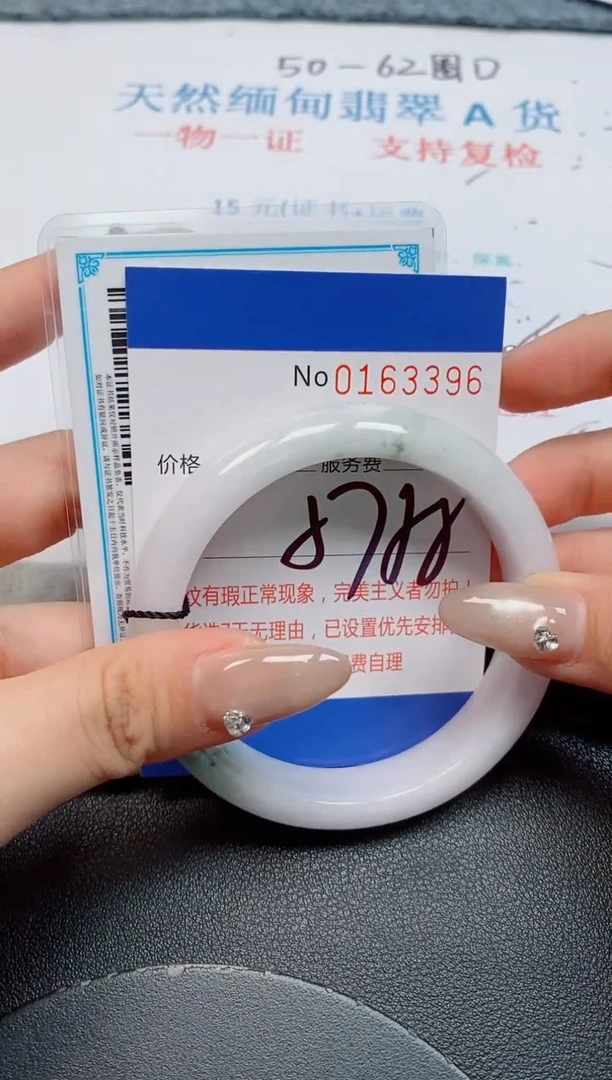 未镶嵌手镯翡翠天然缅甸翡翠163396
