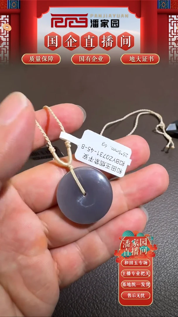 和田玉未镶嵌颈饰162-BYZ0731-45-8-和田玉-烟紫平安扣-青海-25*5