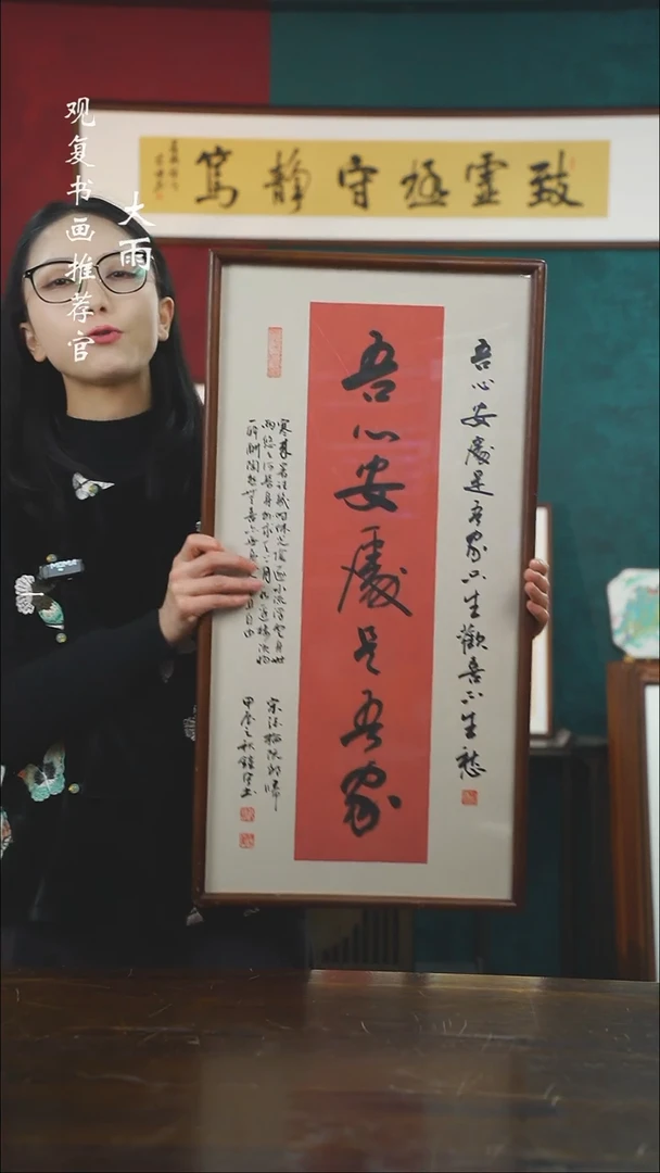 【闪购商品】书法范铠风-吾心安处-36*69书法