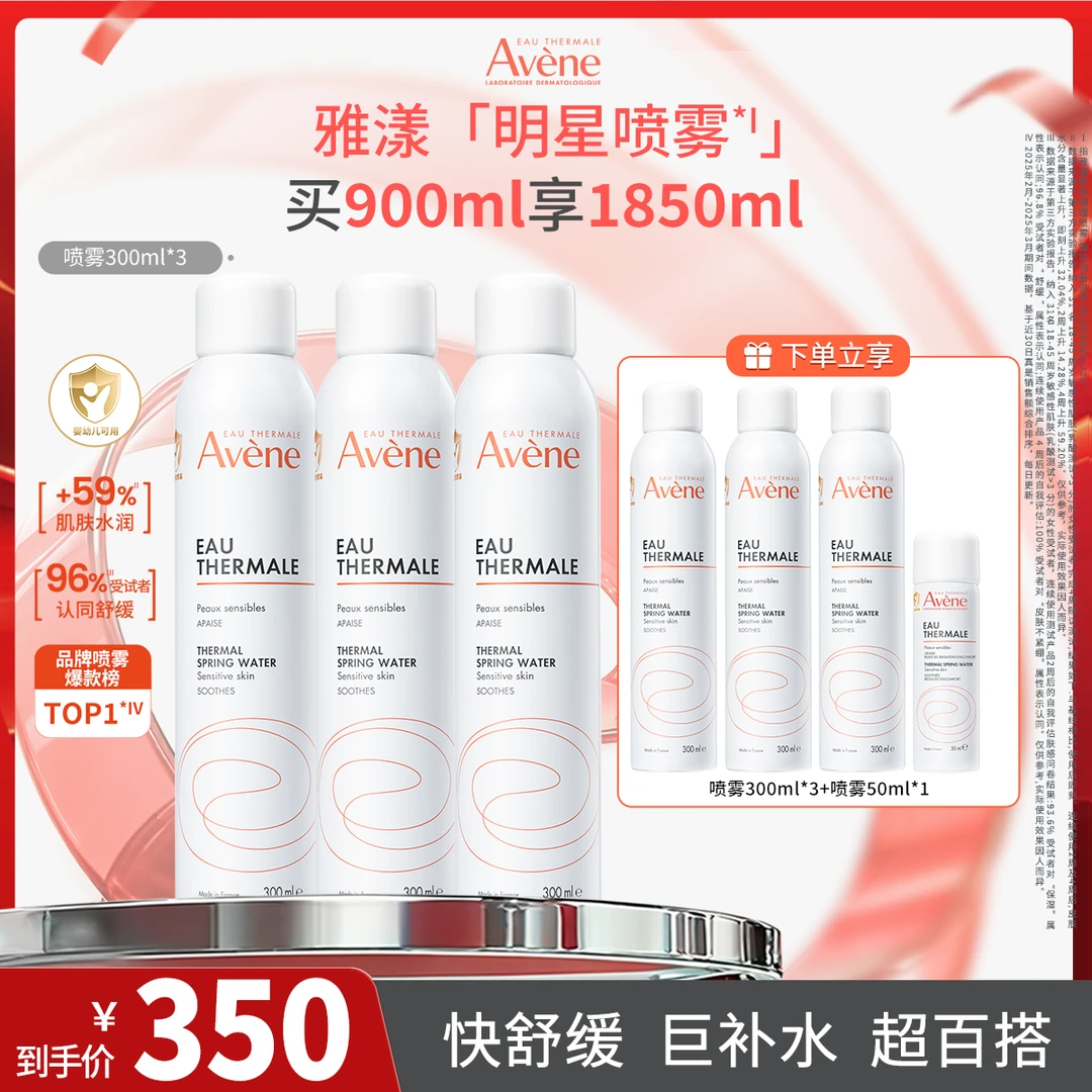 【镇店爆款】雅漾舒泉调理喷雾敏感肌补水保湿舒缓秋冬换季必备