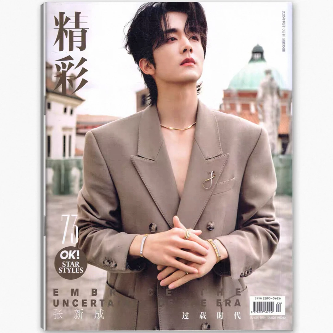 张新成合集#计入销量 精彩OK！杂志2025年10月/风度