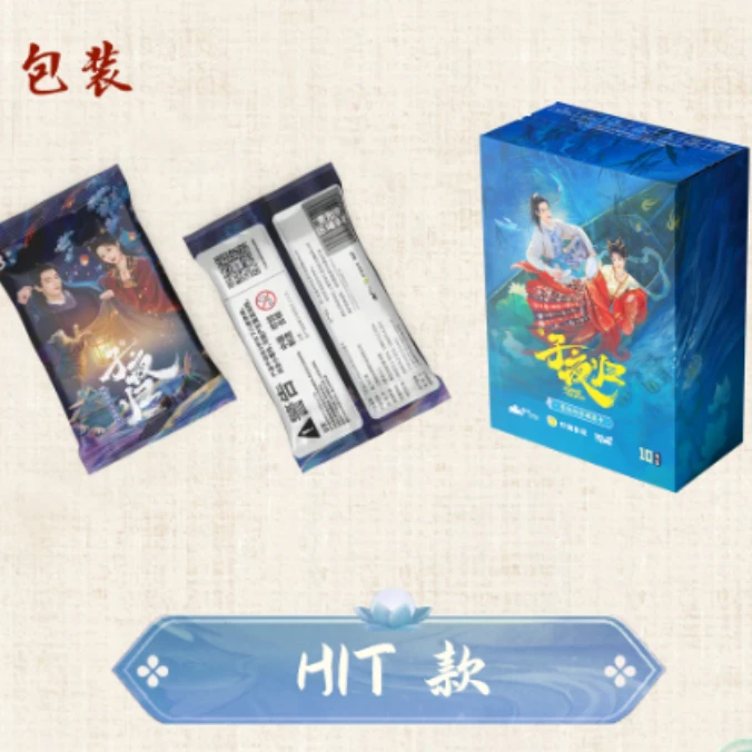 【空2奶1】《子夜归》Hitcard星河渡影视纪念收藏卡 馨