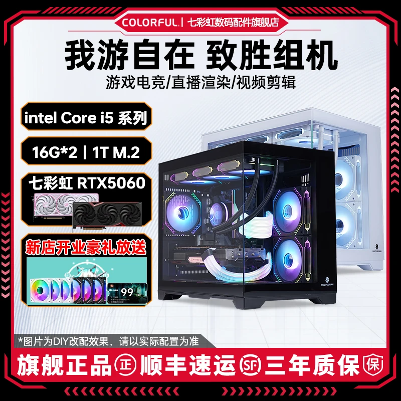 【①新店性价比冲量】14600KF+七彩虹5060电脑主机三角洲行动组装机