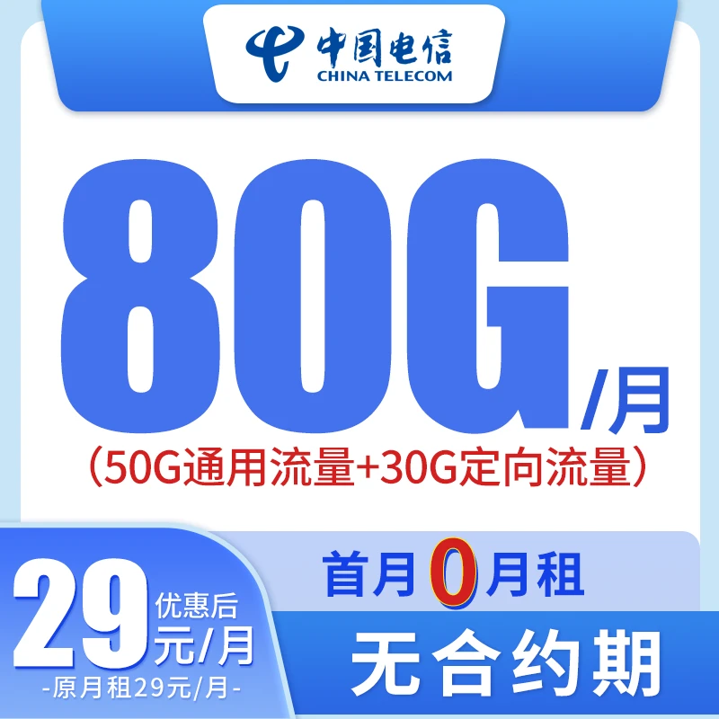 【李哥专属g】中国电信5G低月租正规电话卡手机卡流量卡y
