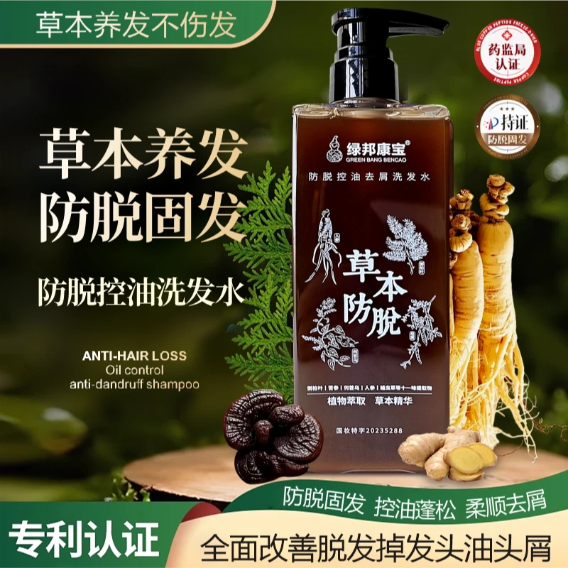 草本防脱控油去屑养发蓬松顺滑防秃头防掉发温和养头皮洗发水