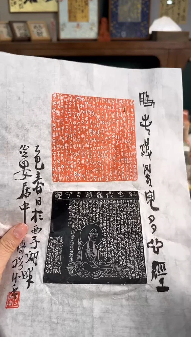昌化石印石博裕心经全文拓片