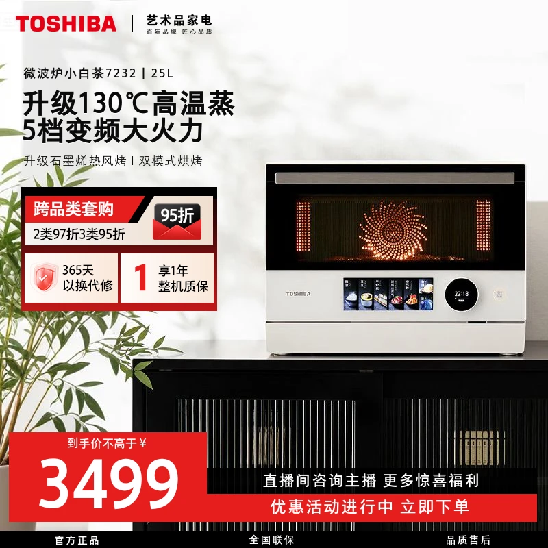 东芝小白茶7232微波炉微蒸烤炸一体机ER-YT7232CNW
