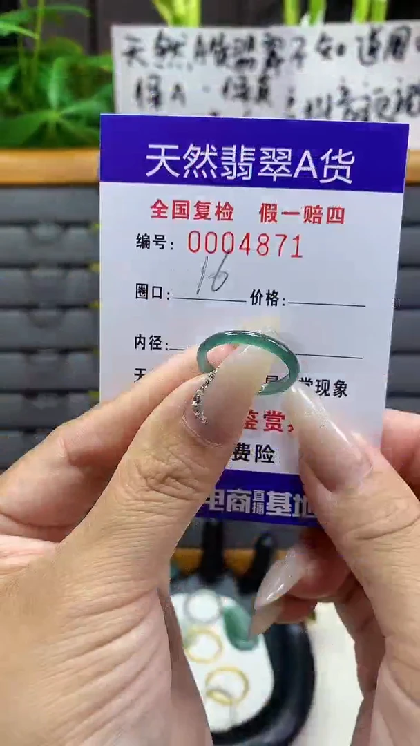 【闪购商品】翡翠戒圈未镶嵌天然翡翠A货4871
