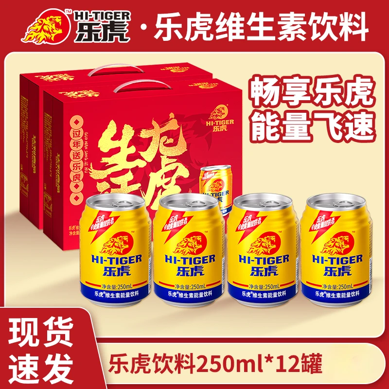 乐虎维生素能量饮料250ml*12罐整箱开车夜班熬夜便携解渴