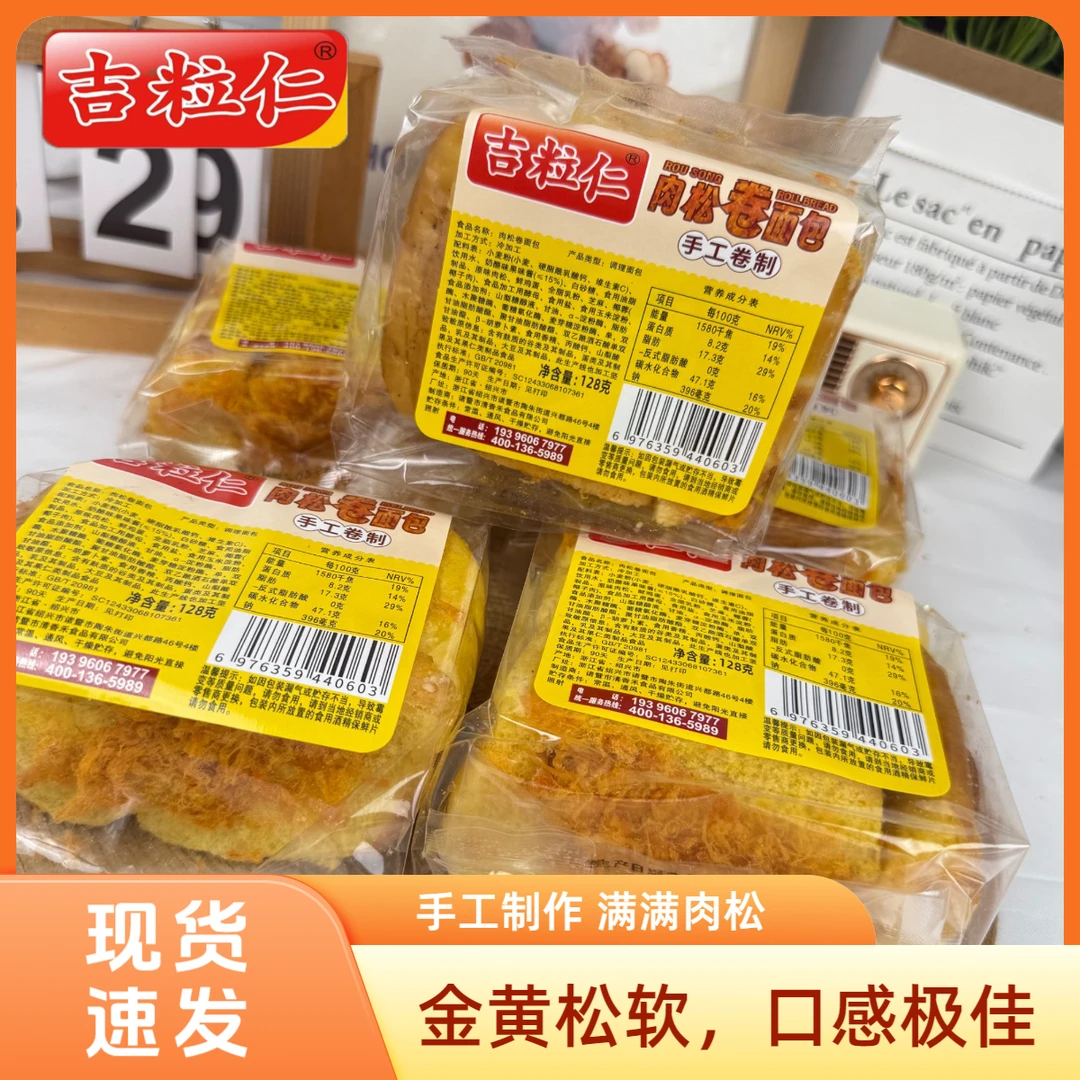 大肉松卷团购独立包装手工卷制现做鲜发面包休闲食品零食