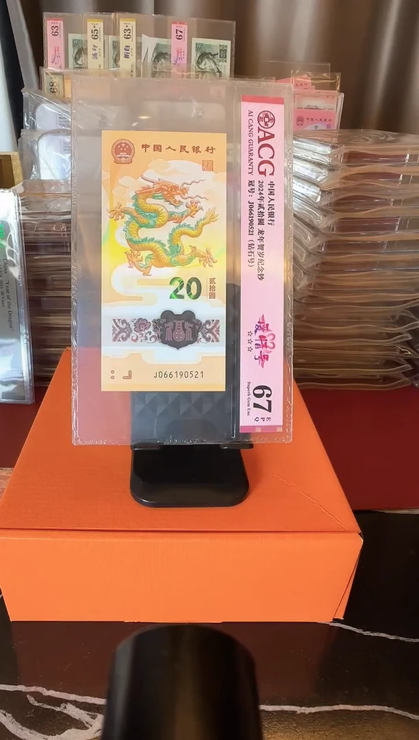 塑料2024 龙钞 单张 如图
