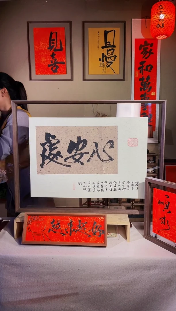 书法【心安处】实木手写62*82