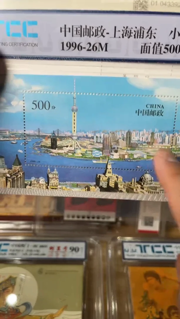 中国邮政-1996年上海浦东小型张