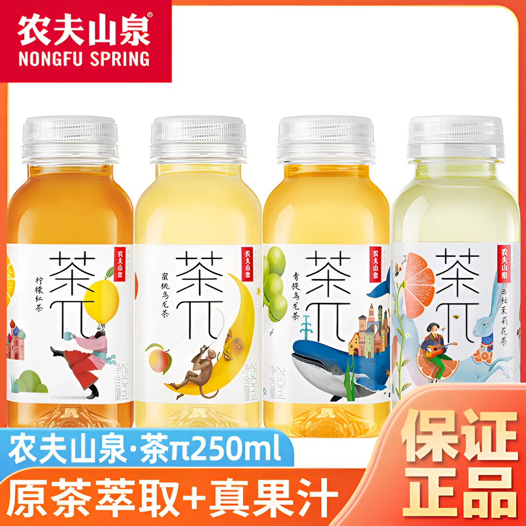 农夫山泉茶派250ml*4瓶小瓶装西柚茉莉花茶多口味果味茶饮料夏天