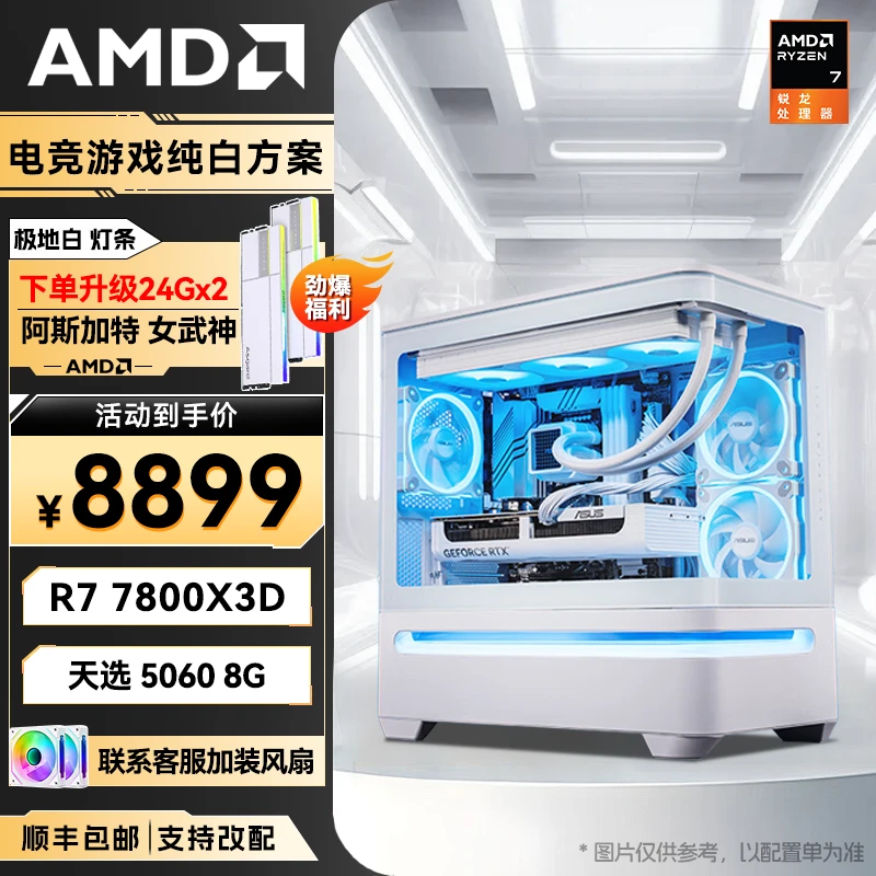 【双旦冲榜白色方案】7800X3D/9800X3D+5070/5060 台式电脑游戏主机