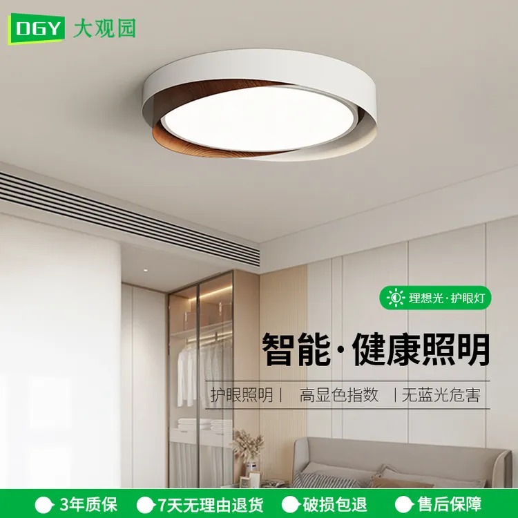 大观园卧室灯吸顶灯新款智能简约创意北欧风主卧房间护眼灯具4447