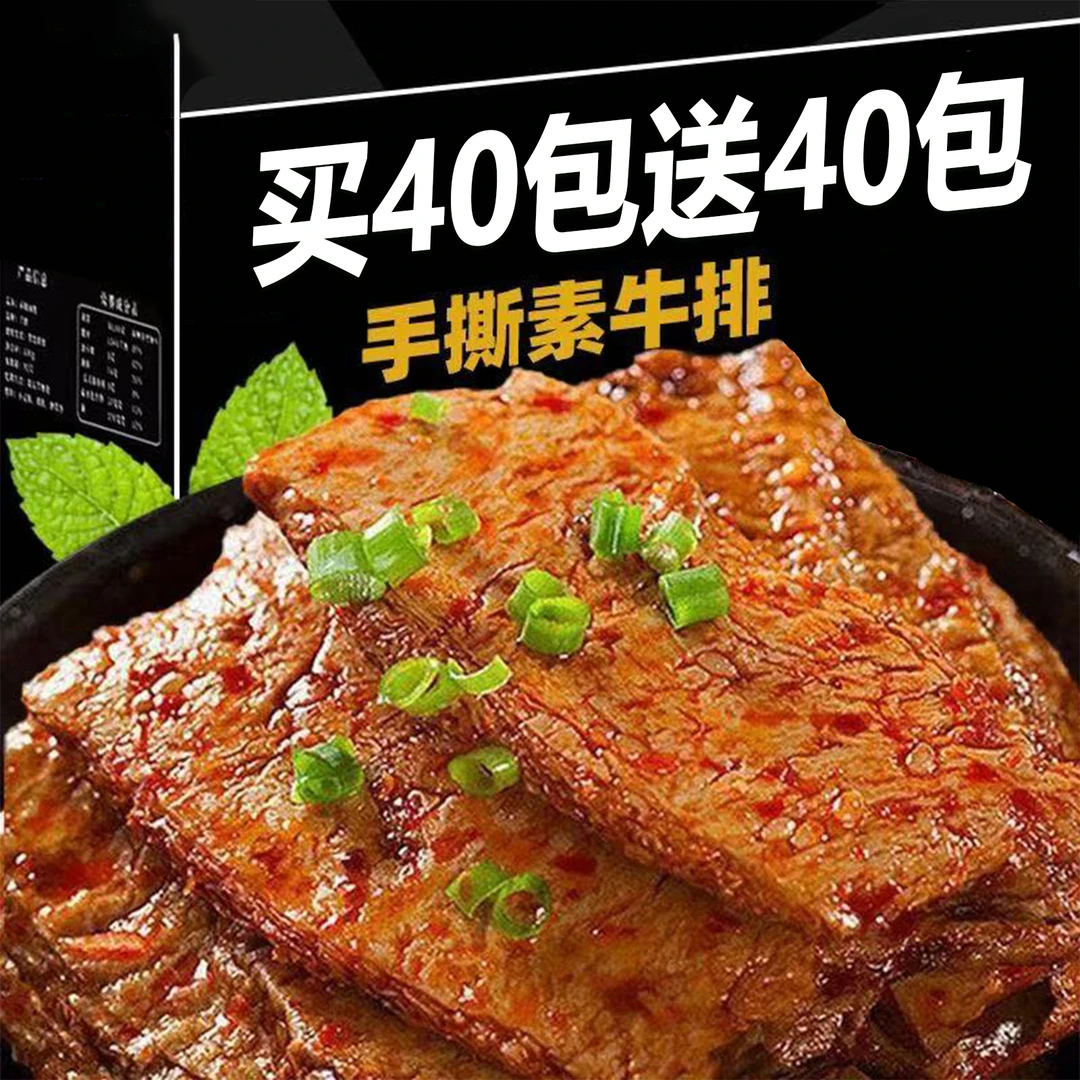 【大份量80包】盐津铺子手撕素肉豆干素食辣味解馋素牛肉零食解馋