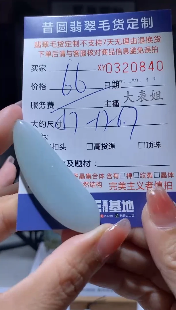 【闪购商品】翡翠颈饰未镶嵌翡翠320840