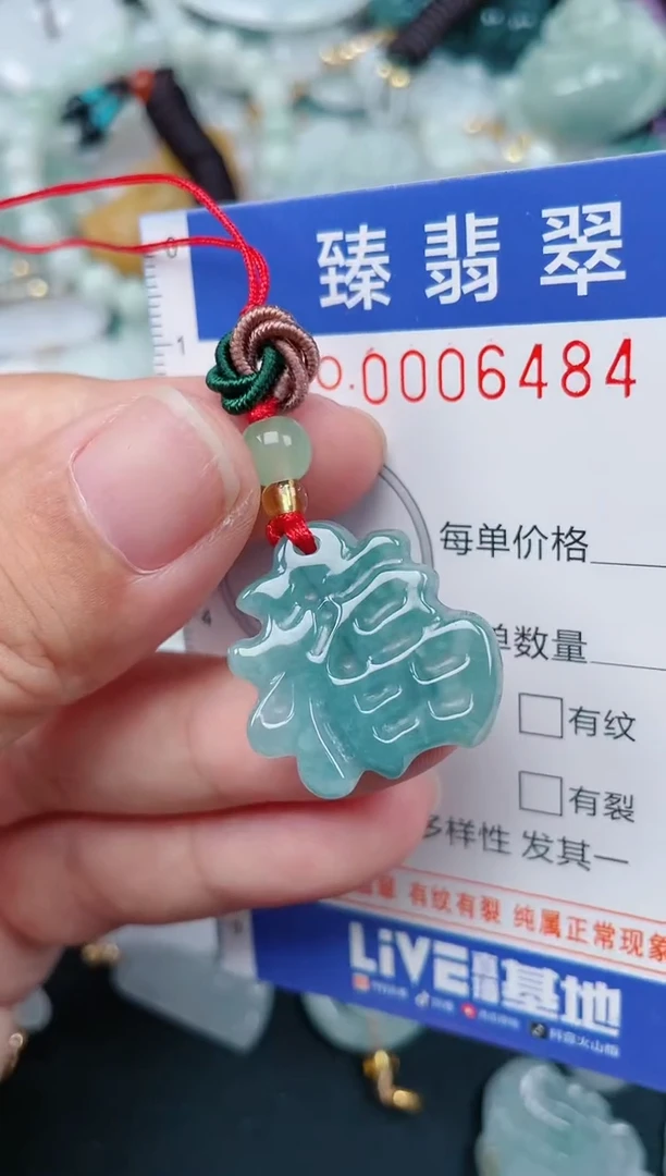 颈饰未镶嵌翡翠.0006484