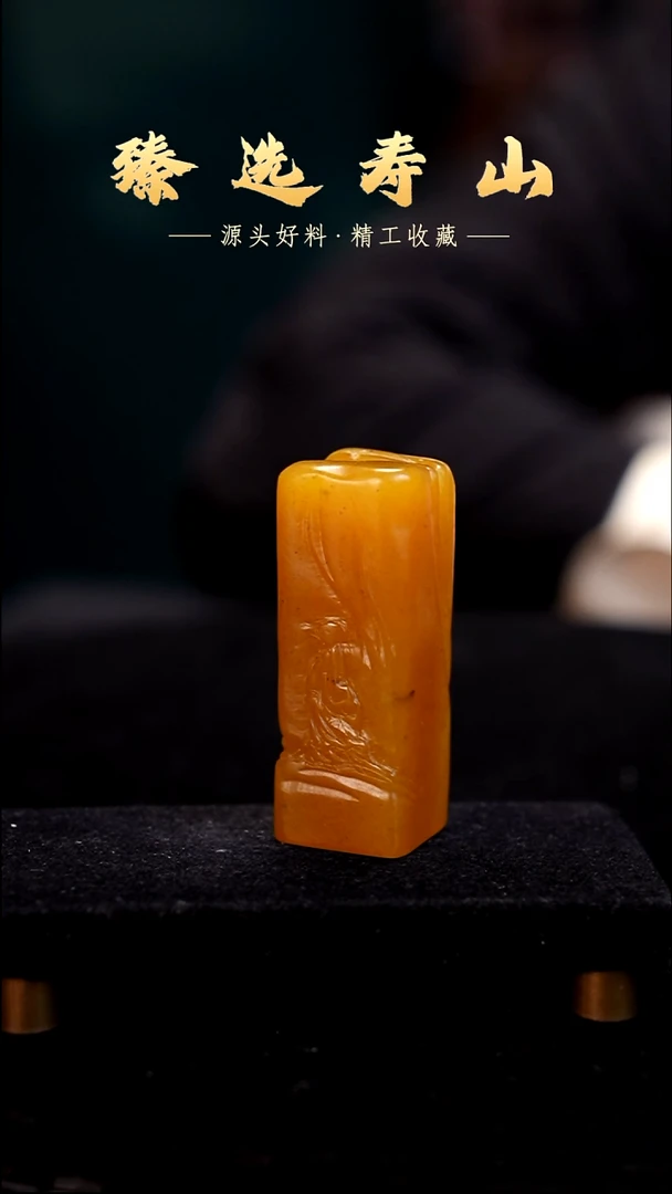 寿山石印石素章  包含刻字