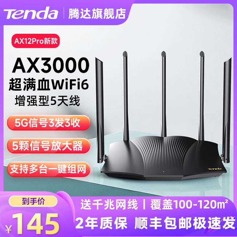 Tenda/腾达路由器AX3000千兆无线家用Wifi6信号穿墙增强双频高速