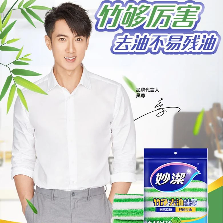 妙洁竹净去油抹布2+1片装
