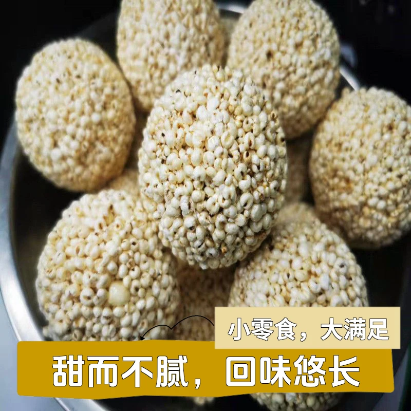 儿时零食老式爆米花球米花糖小米花团小米球团球米花糕小米花球