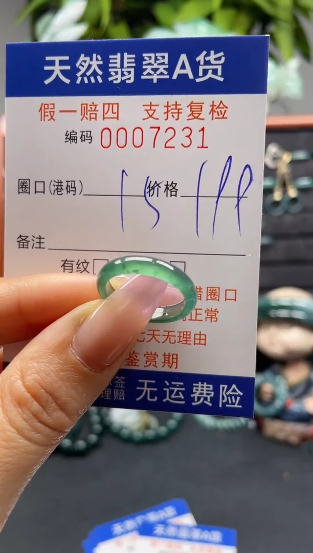 未镶嵌戒指翡翠15*7231