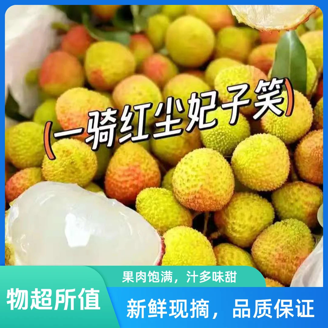 【丁果鲜生】妃子笑荔枝3斤起购新鲜