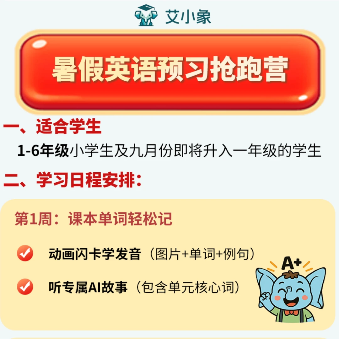 暑期英语预习打卡营